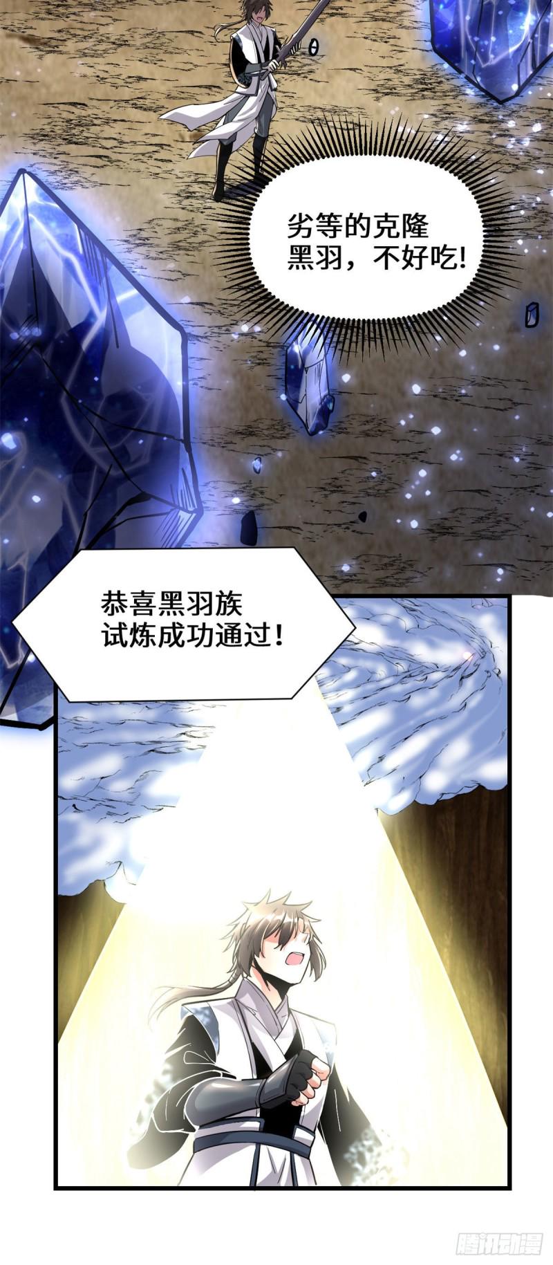 我修的可能是假仙韩漫全集-209 太看不起人！无删减无遮挡章节图片 