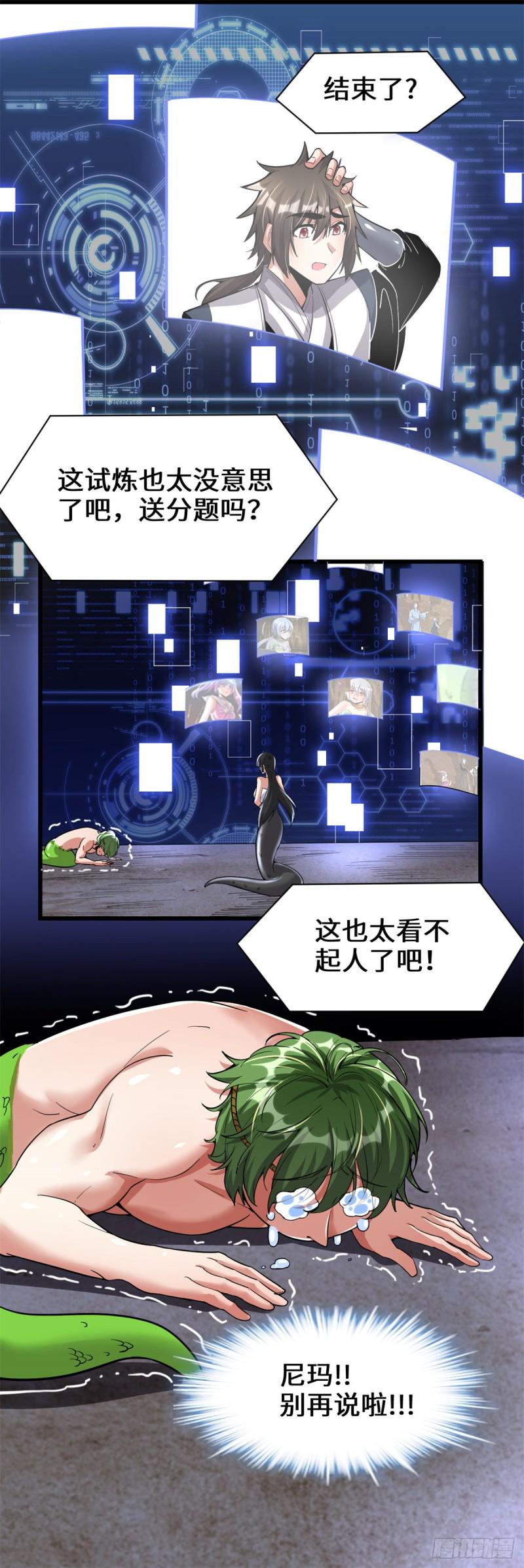 我修的可能是假仙韩漫全集-209 太看不起人！无删减无遮挡章节图片 