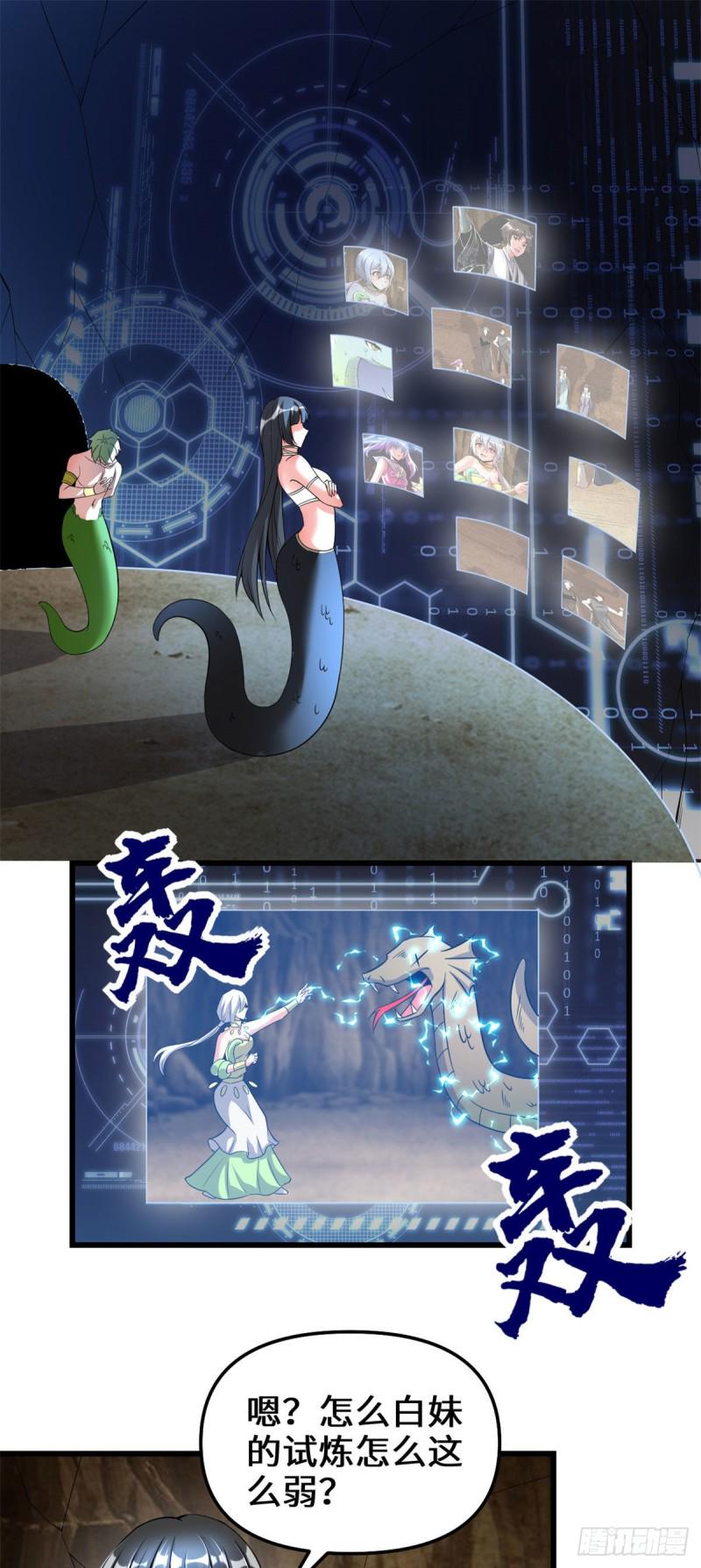 我修的可能是假仙韩漫全集-209 太看不起人！无删减无遮挡章节图片 