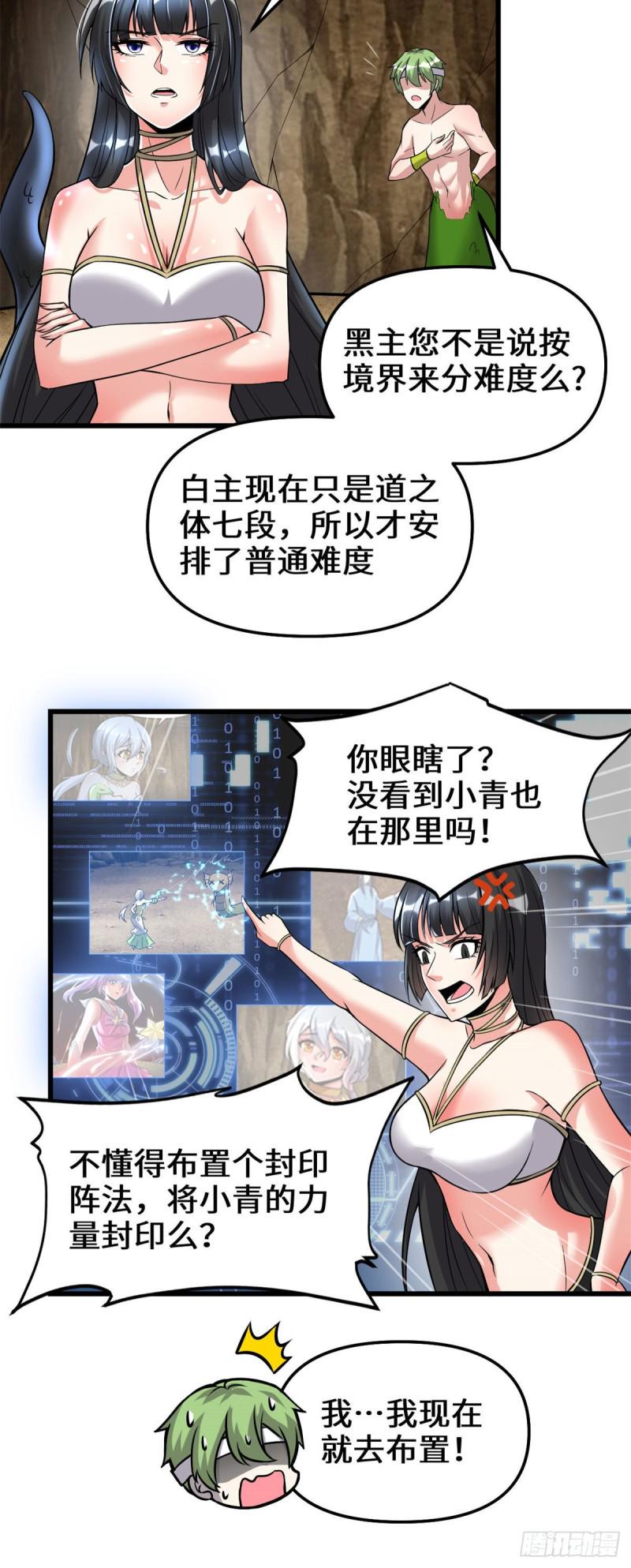 我修的可能是假仙韩漫全集-209 太看不起人！无删减无遮挡章节图片 