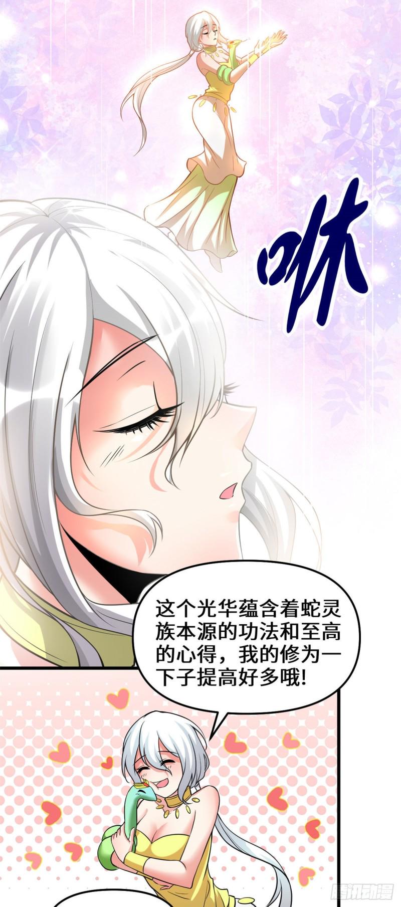 我修的可能是假仙韩漫全集-209 太看不起人！无删减无遮挡章节图片 
