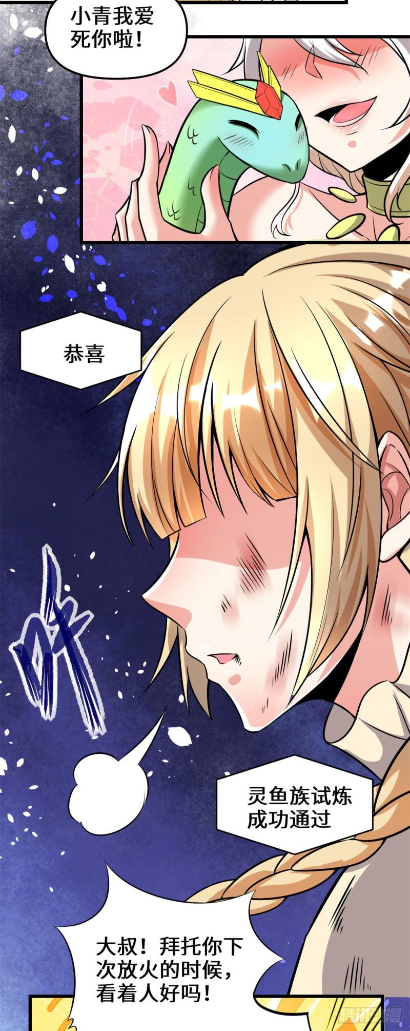 我修的可能是假仙韩漫全集-209 太看不起人！无删减无遮挡章节图片 