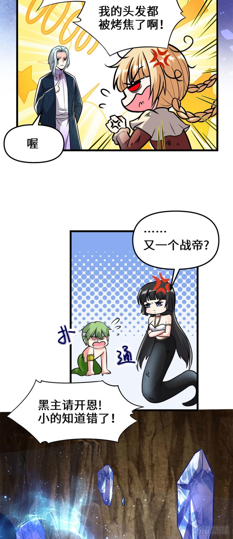 我修的可能是假仙韩漫全集-209 太看不起人！无删减无遮挡章节图片 