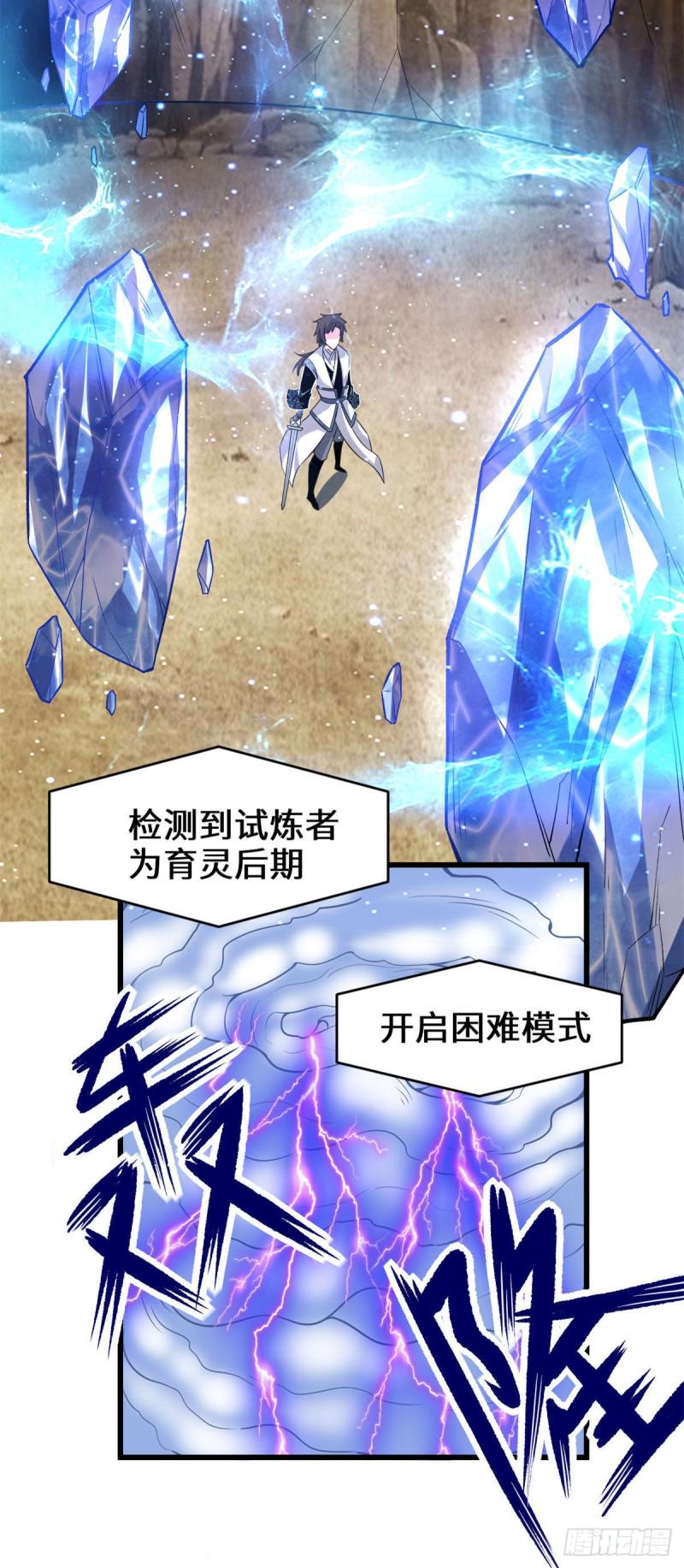 我修的可能是假仙韩漫全集-209 太看不起人！无删减无遮挡章节图片 
