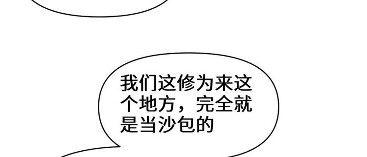 我修的可能是假仙韩漫全集-第22话 排队送人头无删减无遮挡章节图片 