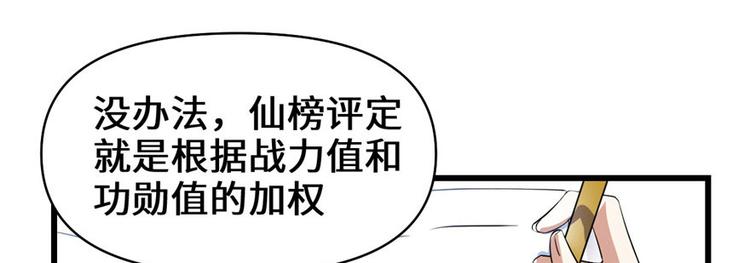 我修的可能是假仙韩漫全集-第22话 排队送人头无删减无遮挡章节图片 
