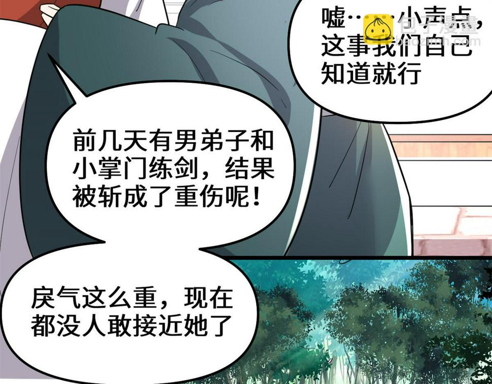 我修的可能是假仙韩漫全集-212 通过试炼无删减无遮挡章节图片 