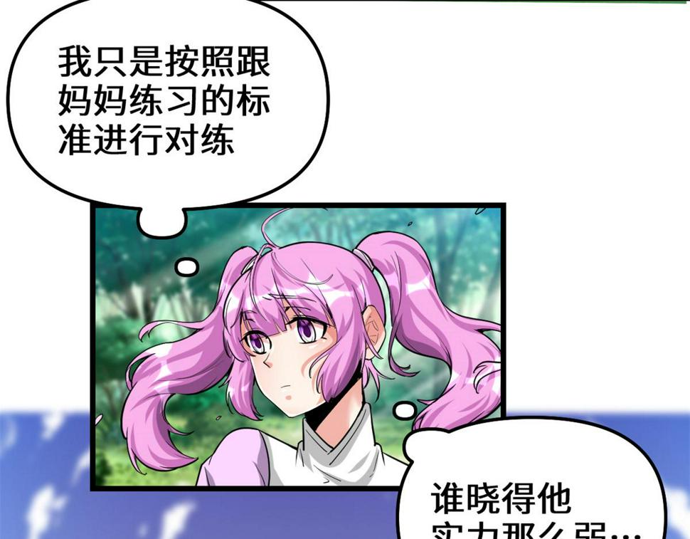 我修的可能是假仙韩漫全集-212 通过试炼无删减无遮挡章节图片 
