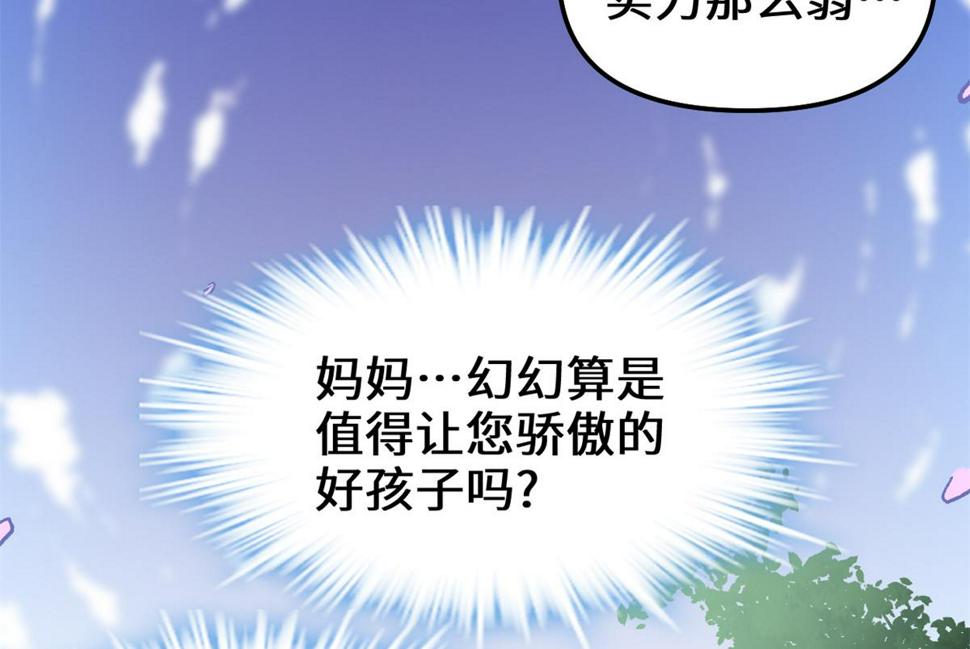 我修的可能是假仙韩漫全集-212 通过试炼无删减无遮挡章节图片 