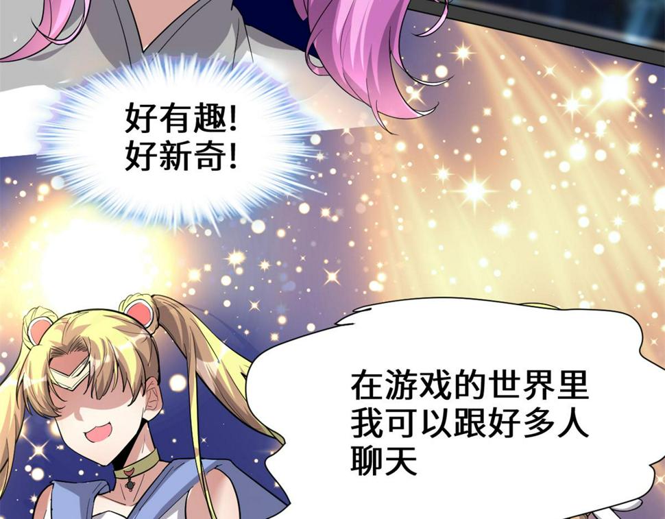我修的可能是假仙韩漫全集-212 通过试炼无删减无遮挡章节图片 