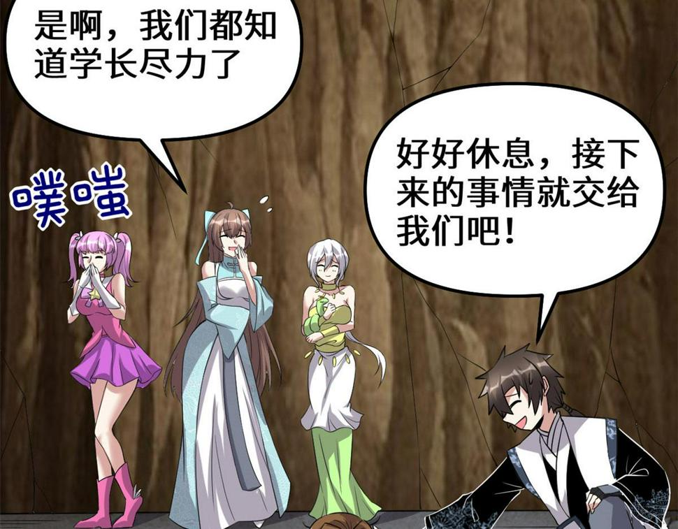 我修的可能是假仙韩漫全集-213 角色扮演无删减无遮挡章节图片 