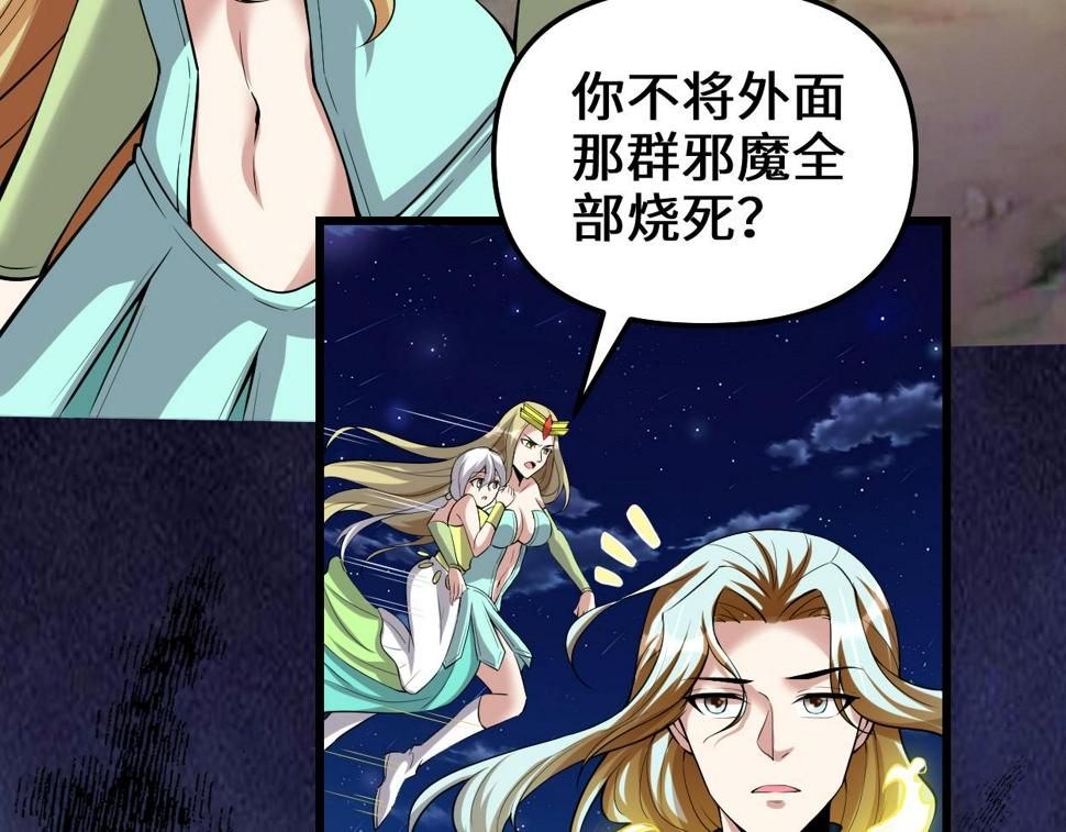 我修的可能是假仙韩漫全集-214 焚决大成无删减无遮挡章节图片 