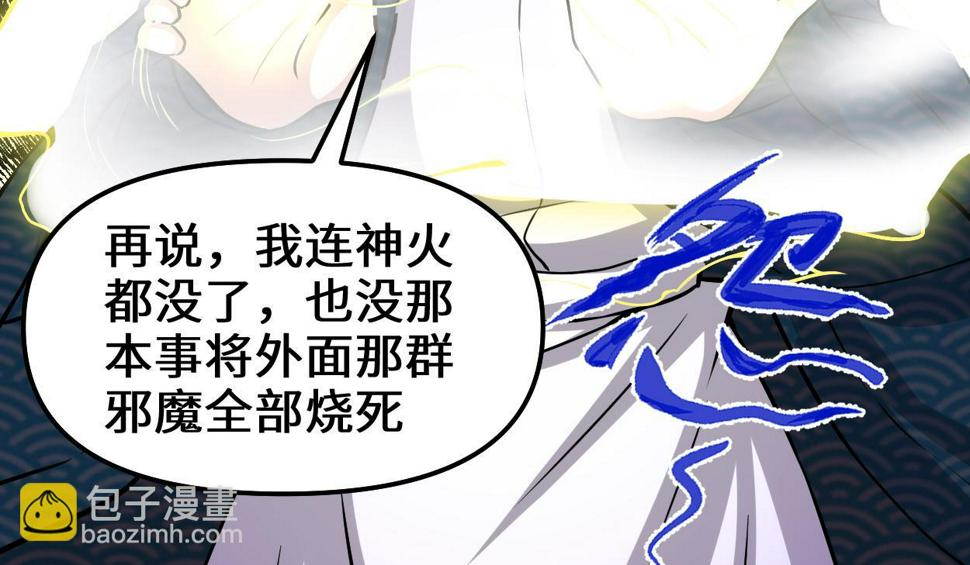 我修的可能是假仙韩漫全集-214 焚决大成无删减无遮挡章节图片 