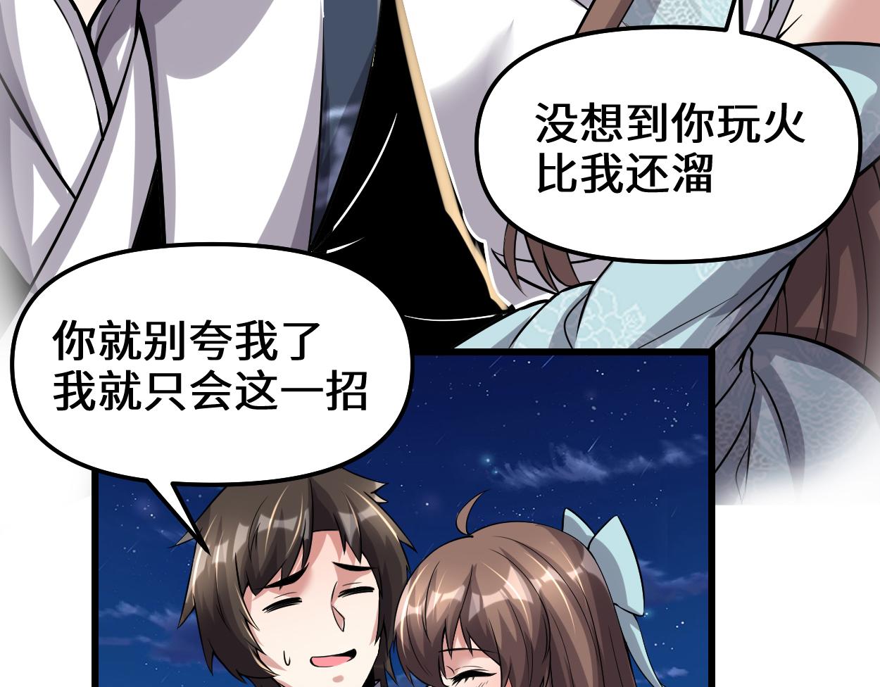 我修的可能是假仙韩漫全集-214 焚决大成无删减无遮挡章节图片 
