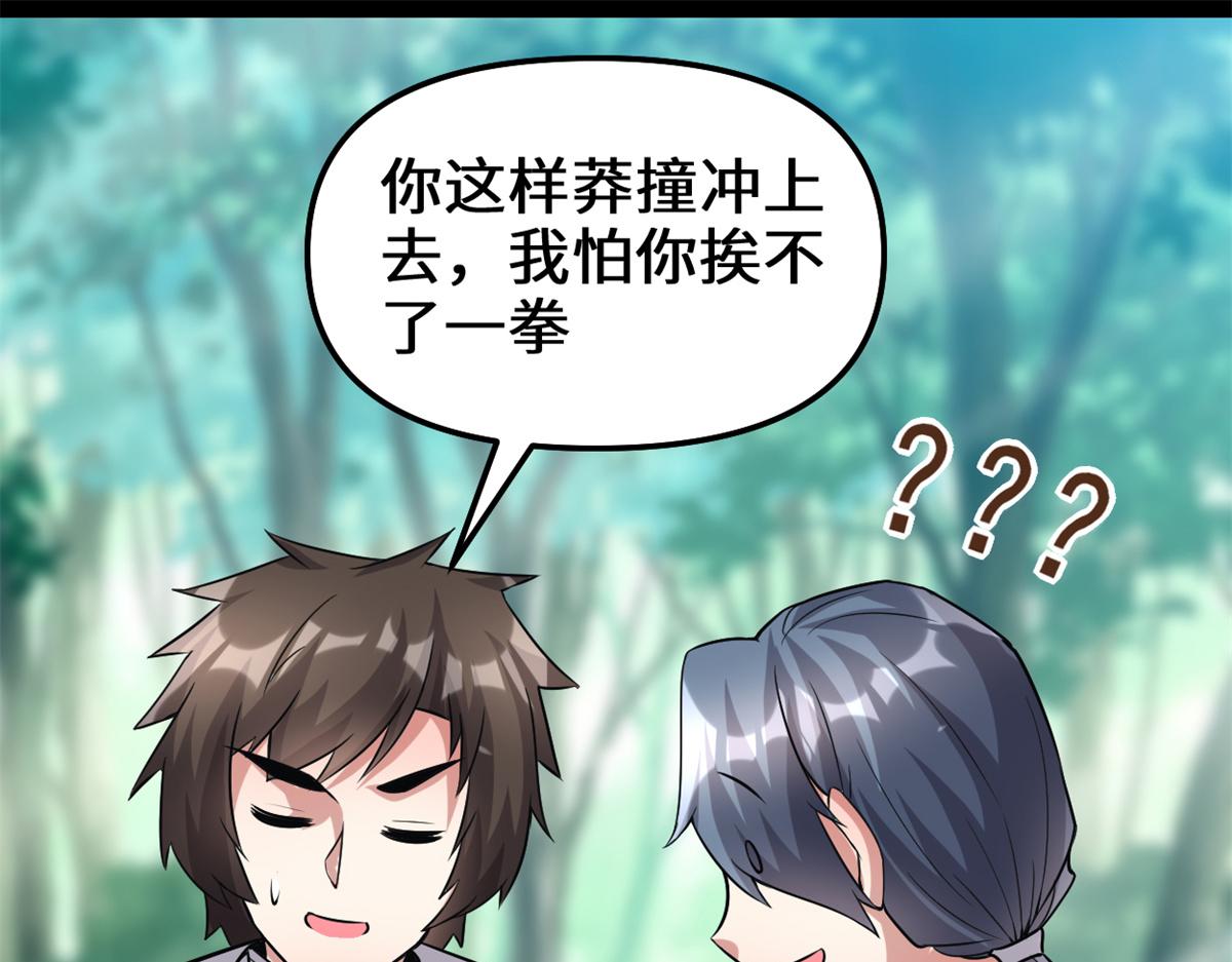 我修的可能是假仙韩漫全集-215 大战光头男无删减无遮挡章节图片 