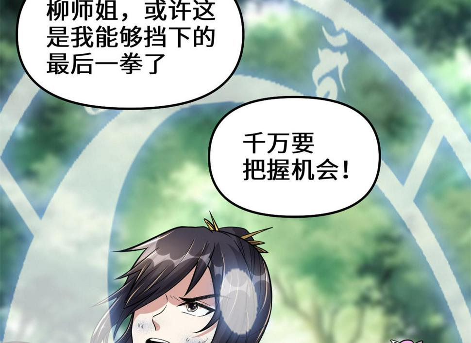 我修的可能是假仙韩漫全集-217 实力悬殊无删减无遮挡章节图片 