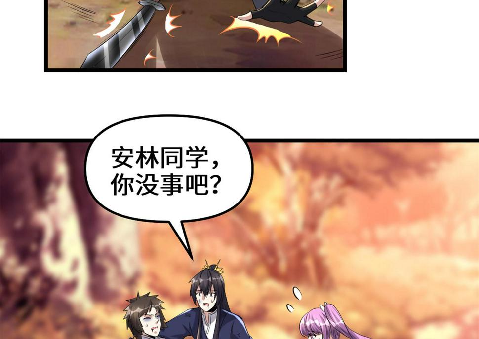 我修的可能是假仙韩漫全集-218 刺客的用途！无删减无遮挡章节图片 