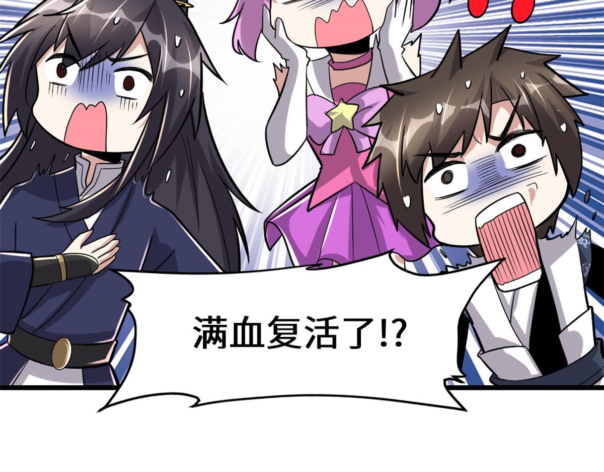 我修的可能是假仙韩漫全集-218 刺客的用途！无删减无遮挡章节图片 