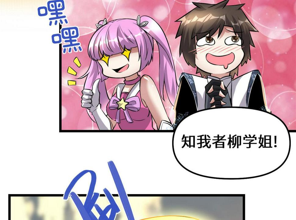 我修的可能是假仙韩漫全集-219 兑奖无删减无遮挡章节图片 