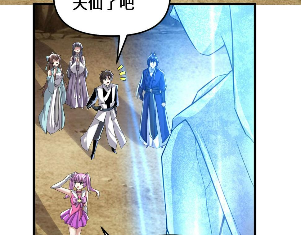 我修的可能是假仙韩漫全集-219 兑奖无删减无遮挡章节图片 