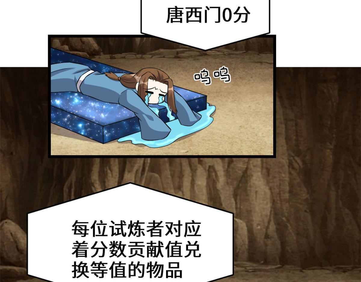 我修的可能是假仙韩漫全集-219 兑奖无删减无遮挡章节图片 