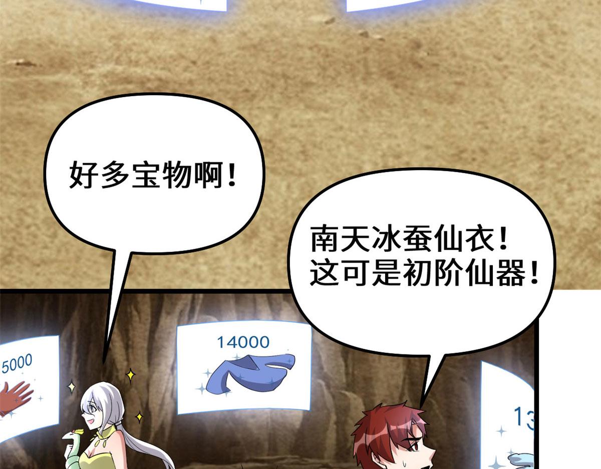 我修的可能是假仙韩漫全集-219 兑奖无删减无遮挡章节图片 