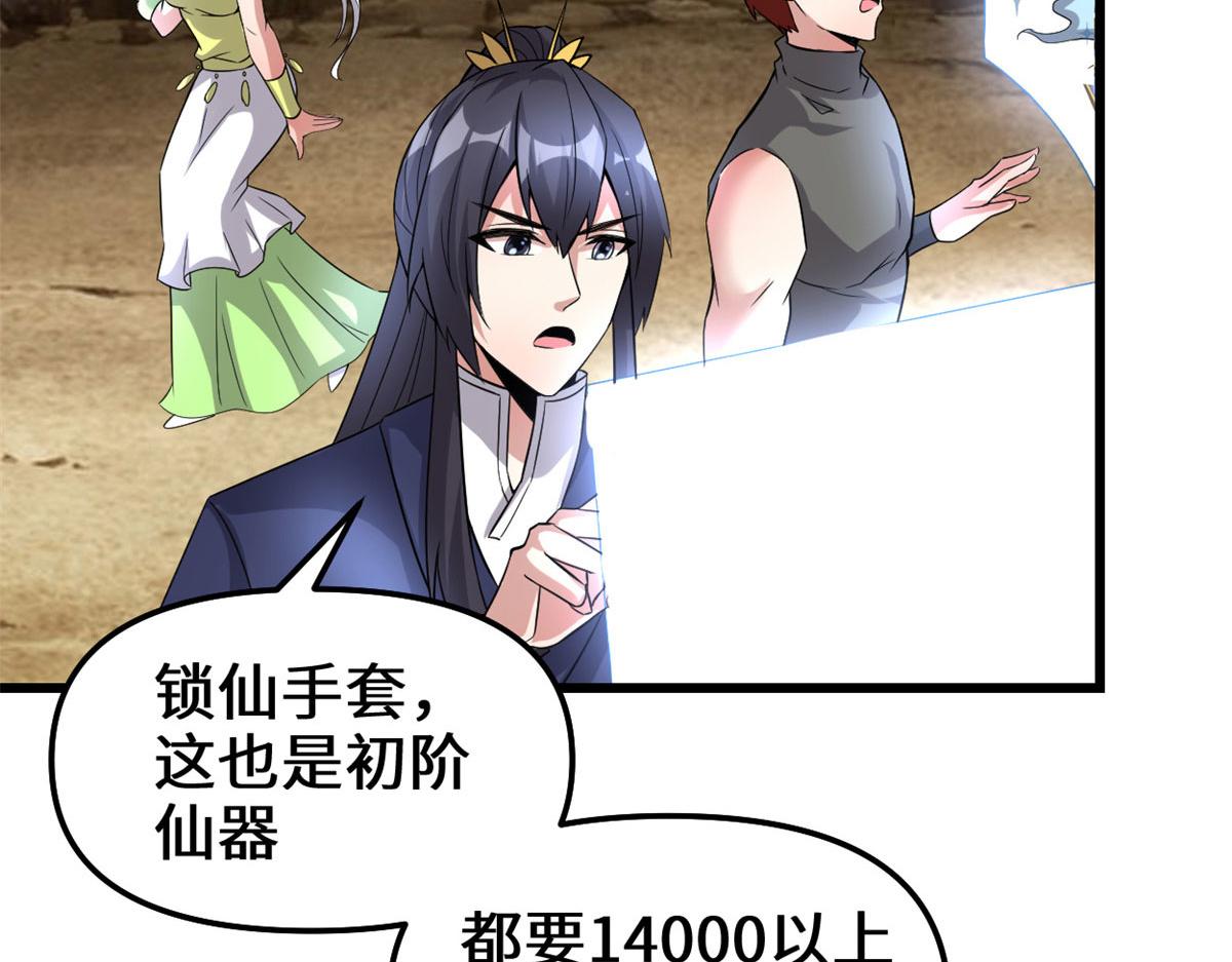 我修的可能是假仙韩漫全集-219 兑奖无删减无遮挡章节图片 