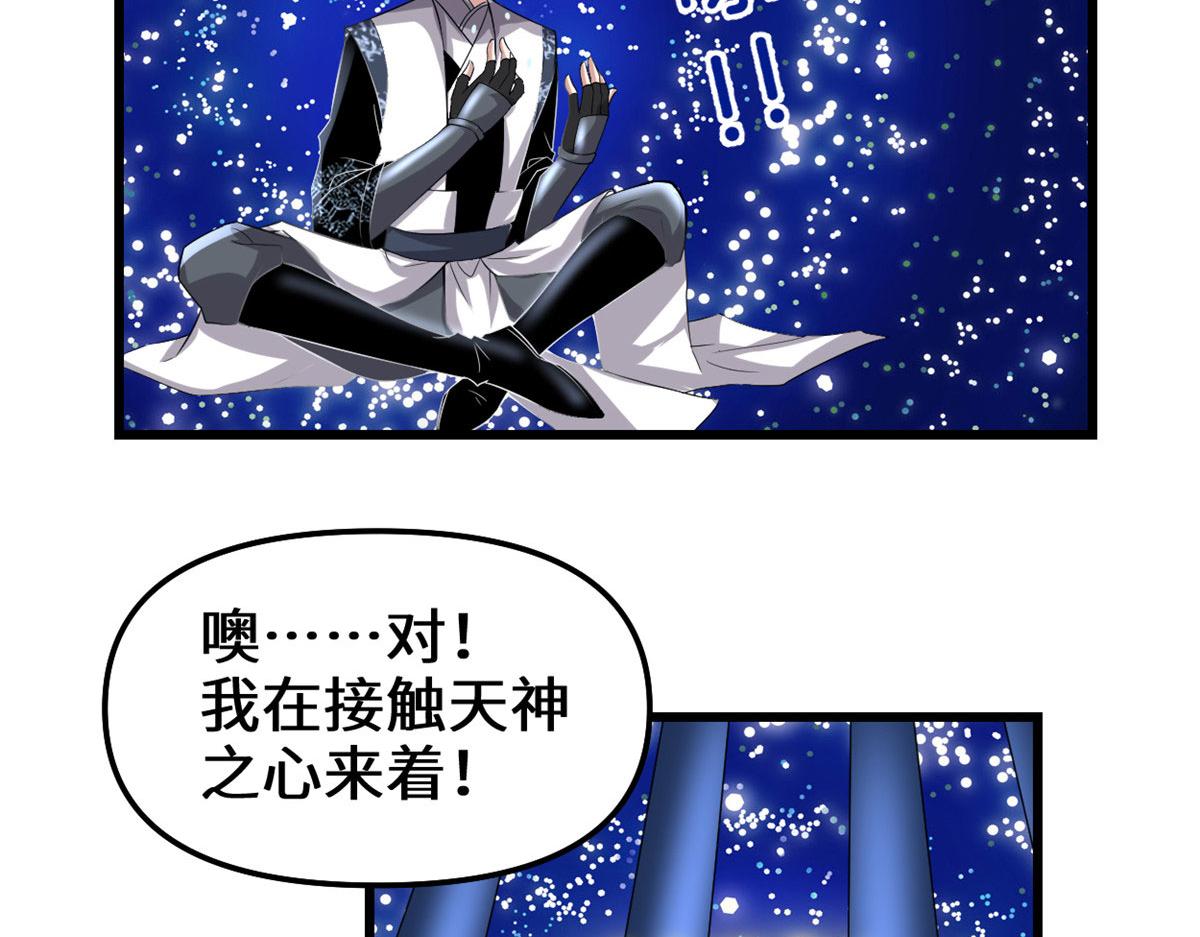 我修的可能是假仙韩漫全集-220 天神之心无删减无遮挡章节图片 