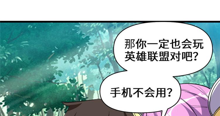 我修的可能是假仙韩漫全集-第23话 魔法少女无删减无遮挡章节图片 