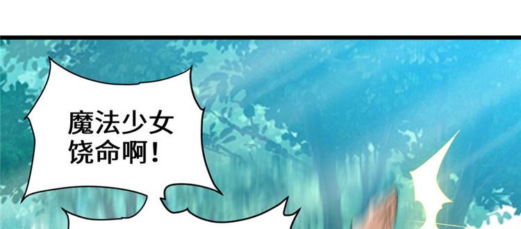 我修的可能是假仙韩漫全集-第23话 魔法少女无删减无遮挡章节图片 