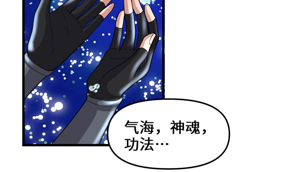 我修的可能是假仙韩漫全集-221 醒来后无删减无遮挡章节图片 