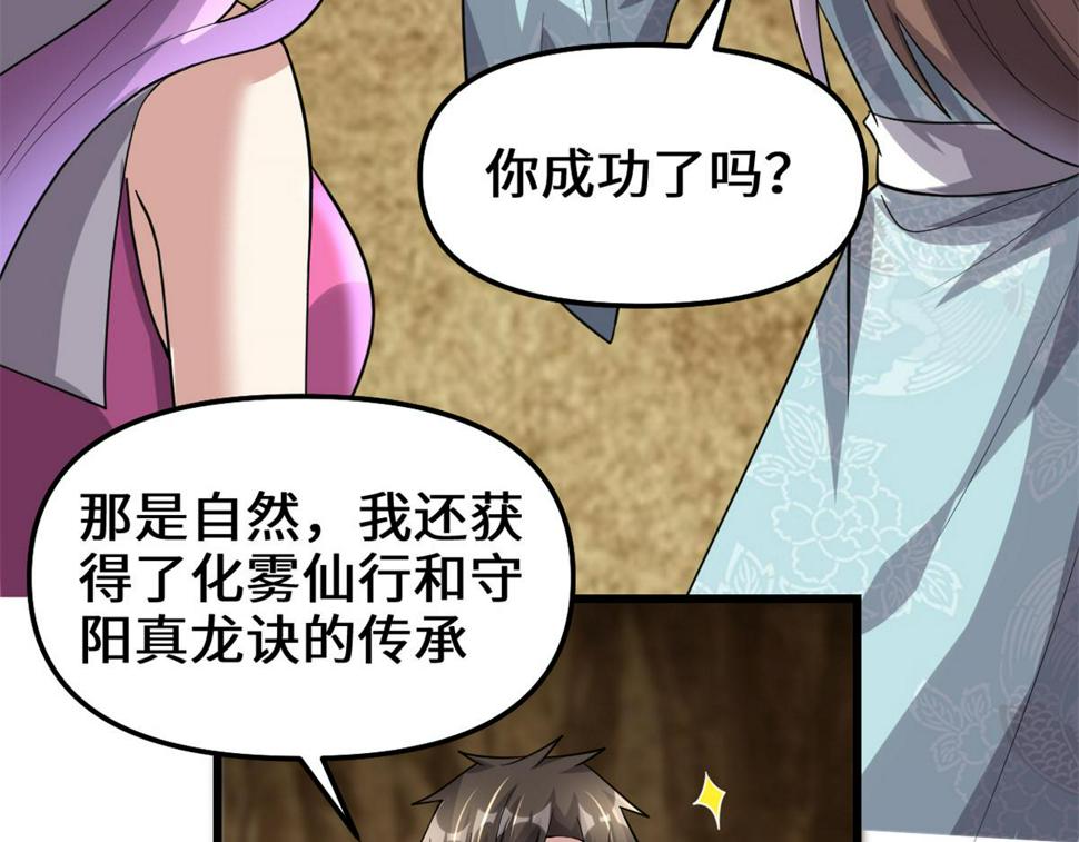 我修的可能是假仙韩漫全集-221 醒来后无删减无遮挡章节图片 
