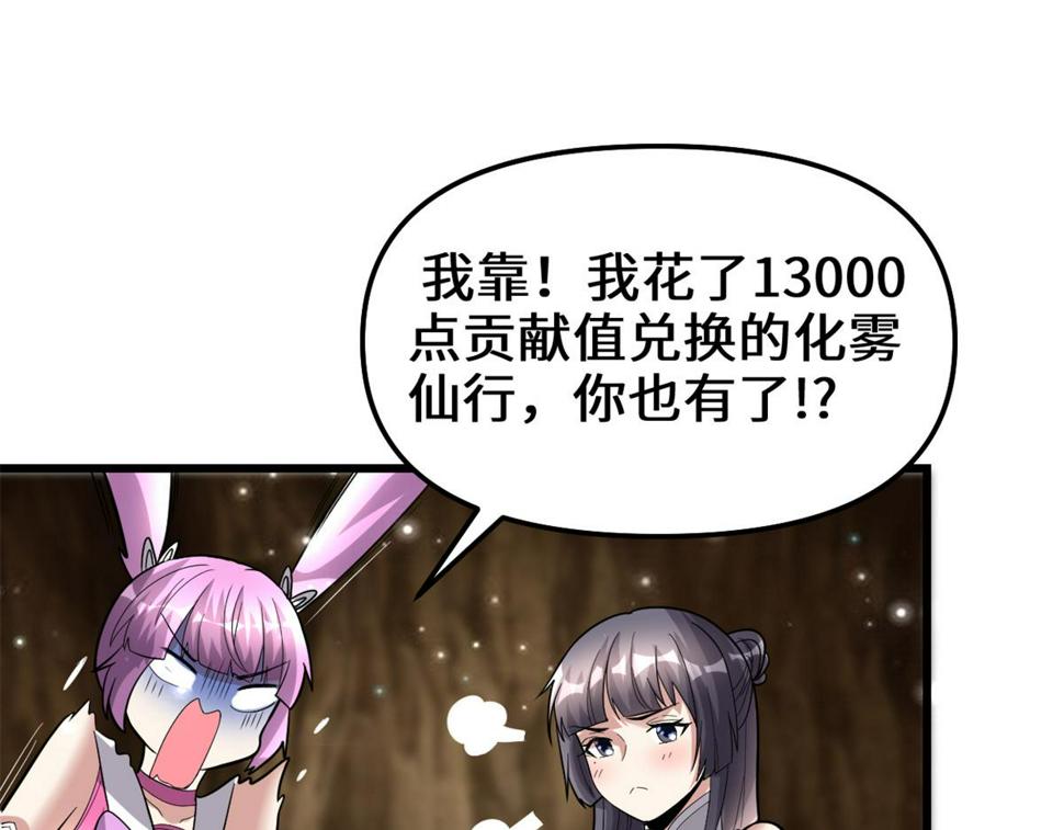 我修的可能是假仙韩漫全集-221 醒来后无删减无遮挡章节图片 