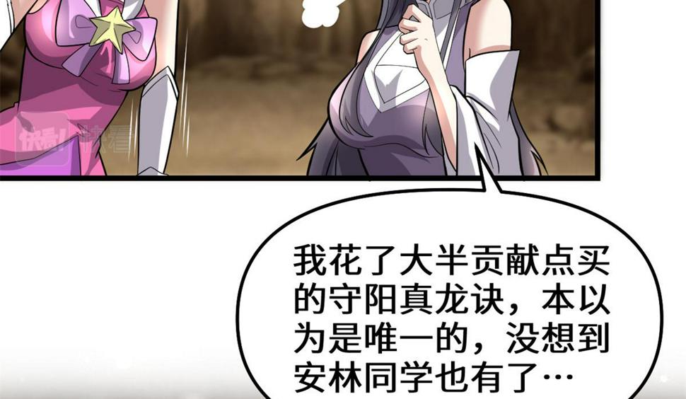 我修的可能是假仙韩漫全集-221 醒来后无删减无遮挡章节图片 