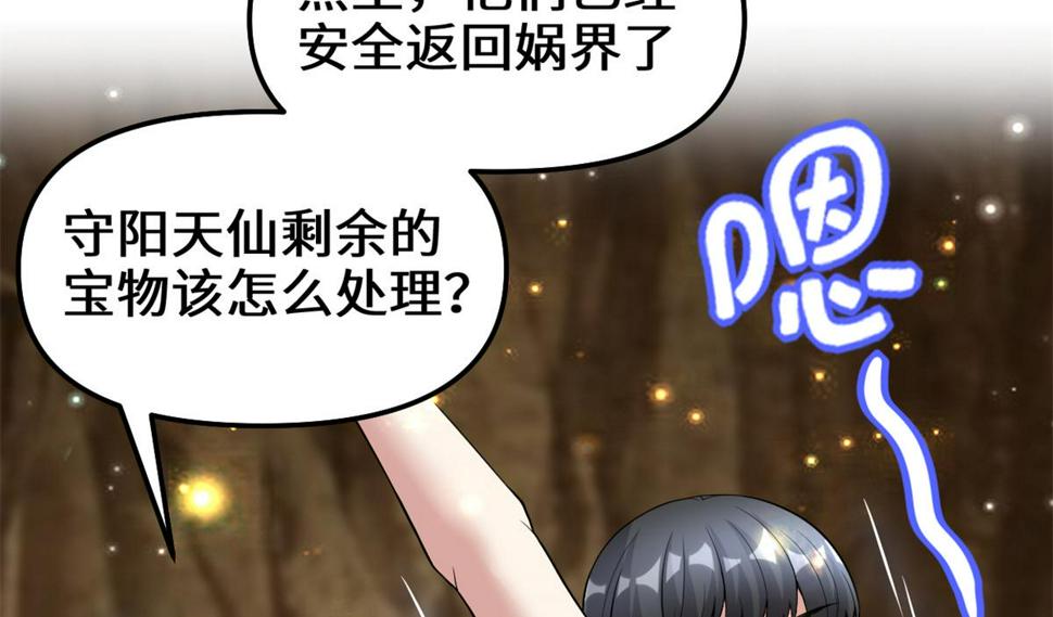 我修的可能是假仙韩漫全集-221 醒来后无删减无遮挡章节图片 