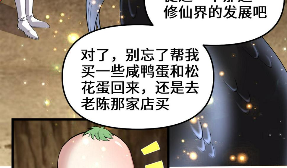我修的可能是假仙韩漫全集-221 醒来后无删减无遮挡章节图片 