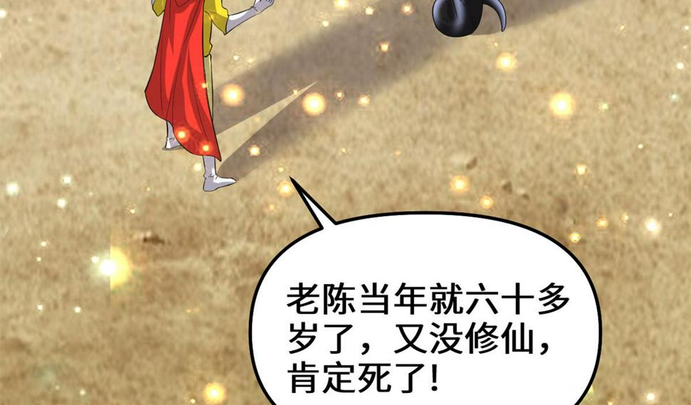 我修的可能是假仙韩漫全集-221 醒来后无删减无遮挡章节图片 