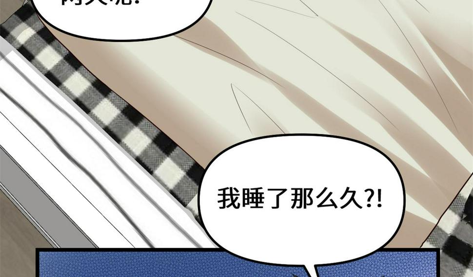 我修的可能是假仙韩漫全集-221 醒来后无删减无遮挡章节图片 