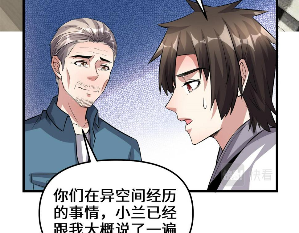 我修的可能是假仙韩漫全集-221 醒来后无删减无遮挡章节图片 