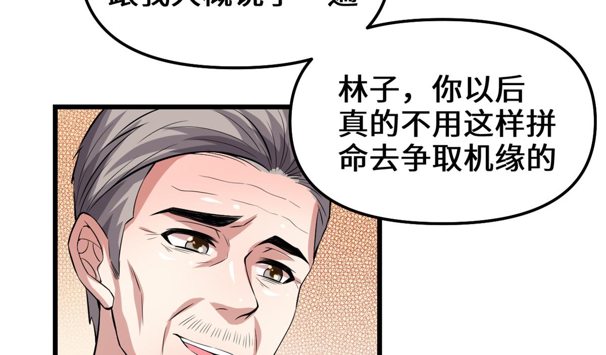 我修的可能是假仙韩漫全集-221 醒来后无删减无遮挡章节图片 