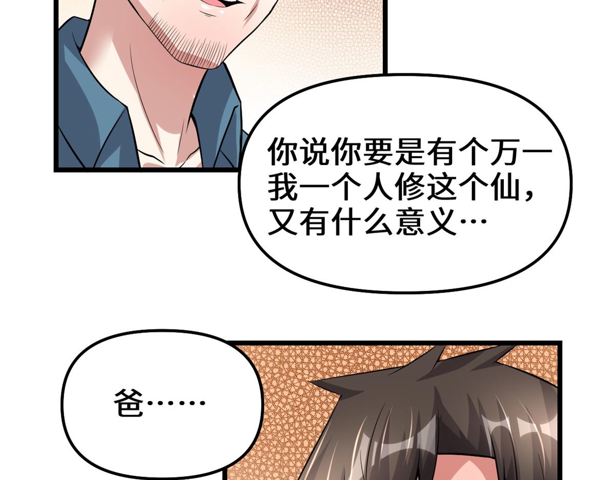 我修的可能是假仙韩漫全集-221 醒来后无删减无遮挡章节图片 