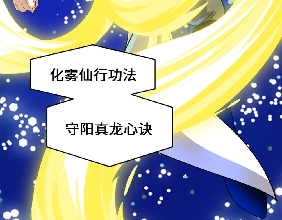 我修的可能是假仙韩漫全集-221 醒来后无删减无遮挡章节图片 