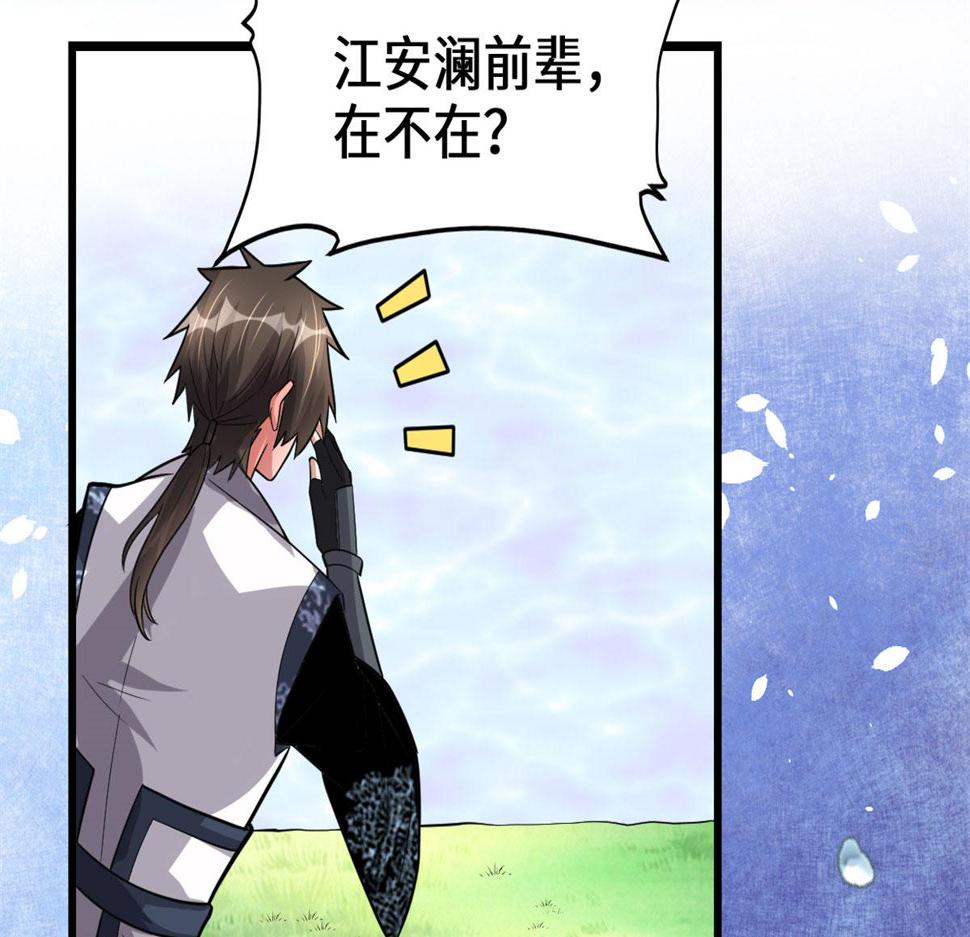 我修的可能是假仙韩漫全集-223	叫谁母老虎？无删减无遮挡章节图片 