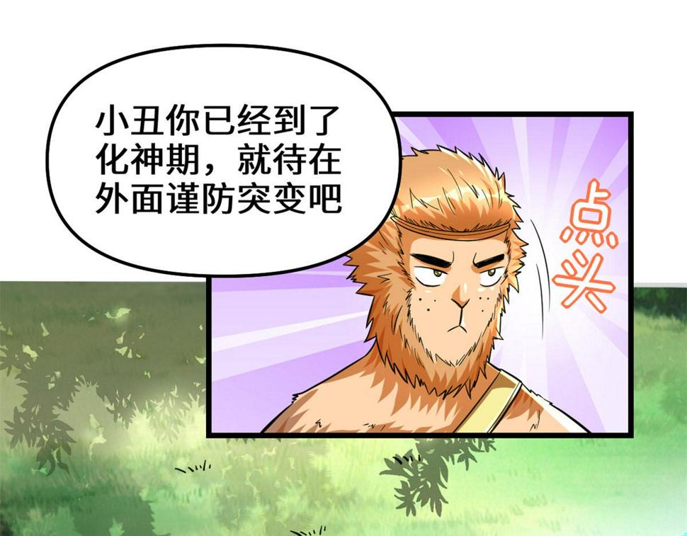 我修的可能是假仙韩漫全集-223	叫谁母老虎？无删减无遮挡章节图片 