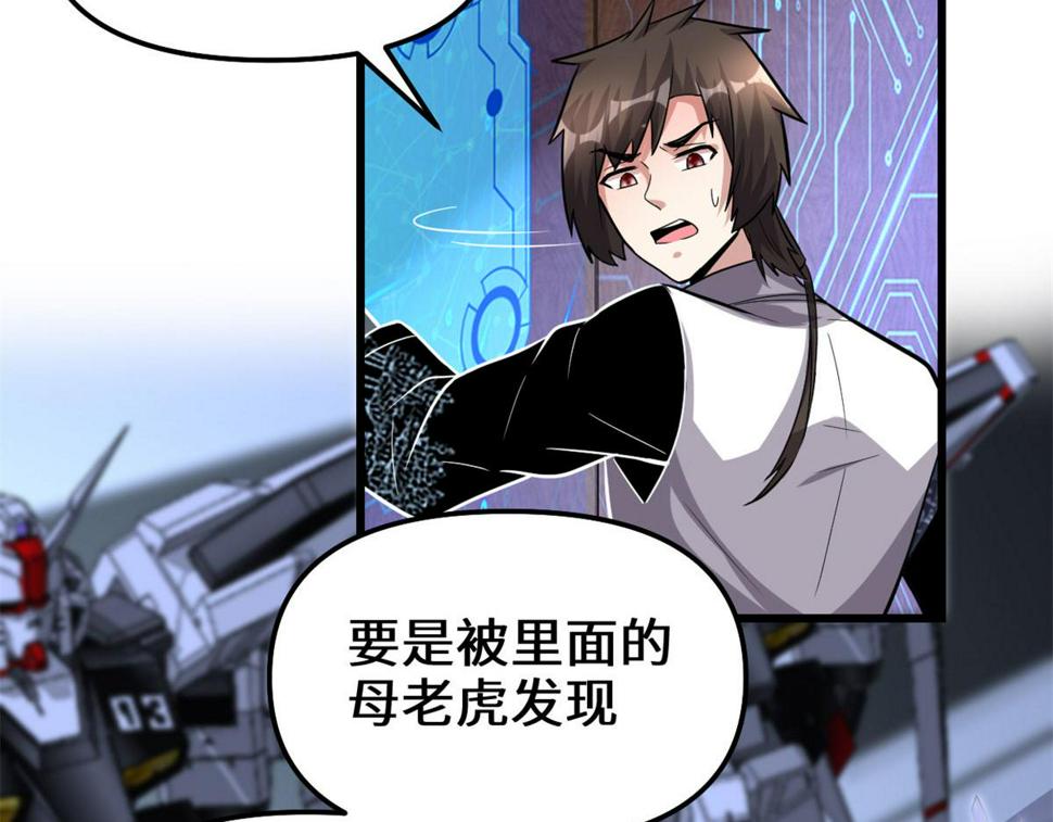 我修的可能是假仙韩漫全集-223	叫谁母老虎？无删减无遮挡章节图片 