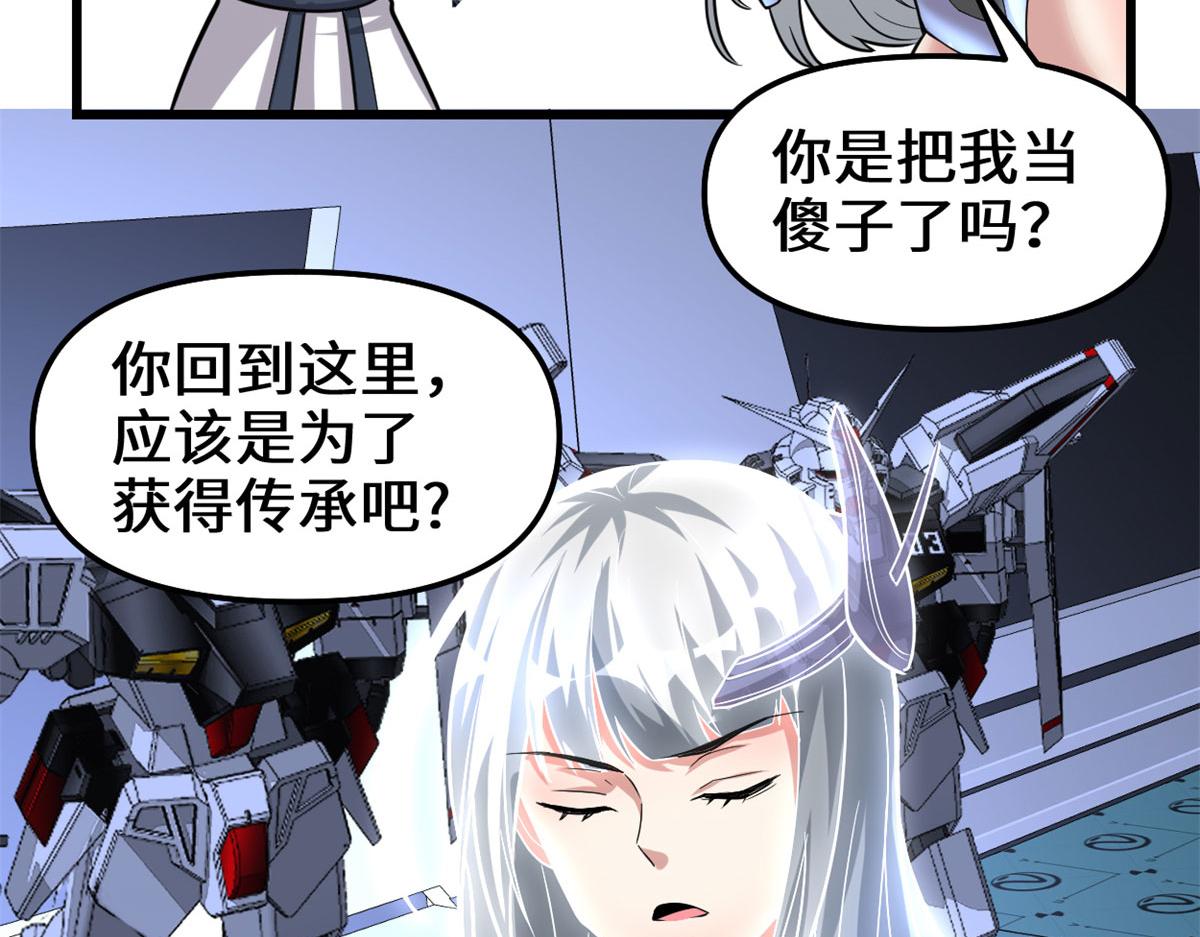 我修的可能是假仙韩漫全集-223	叫谁母老虎？无删减无遮挡章节图片 
