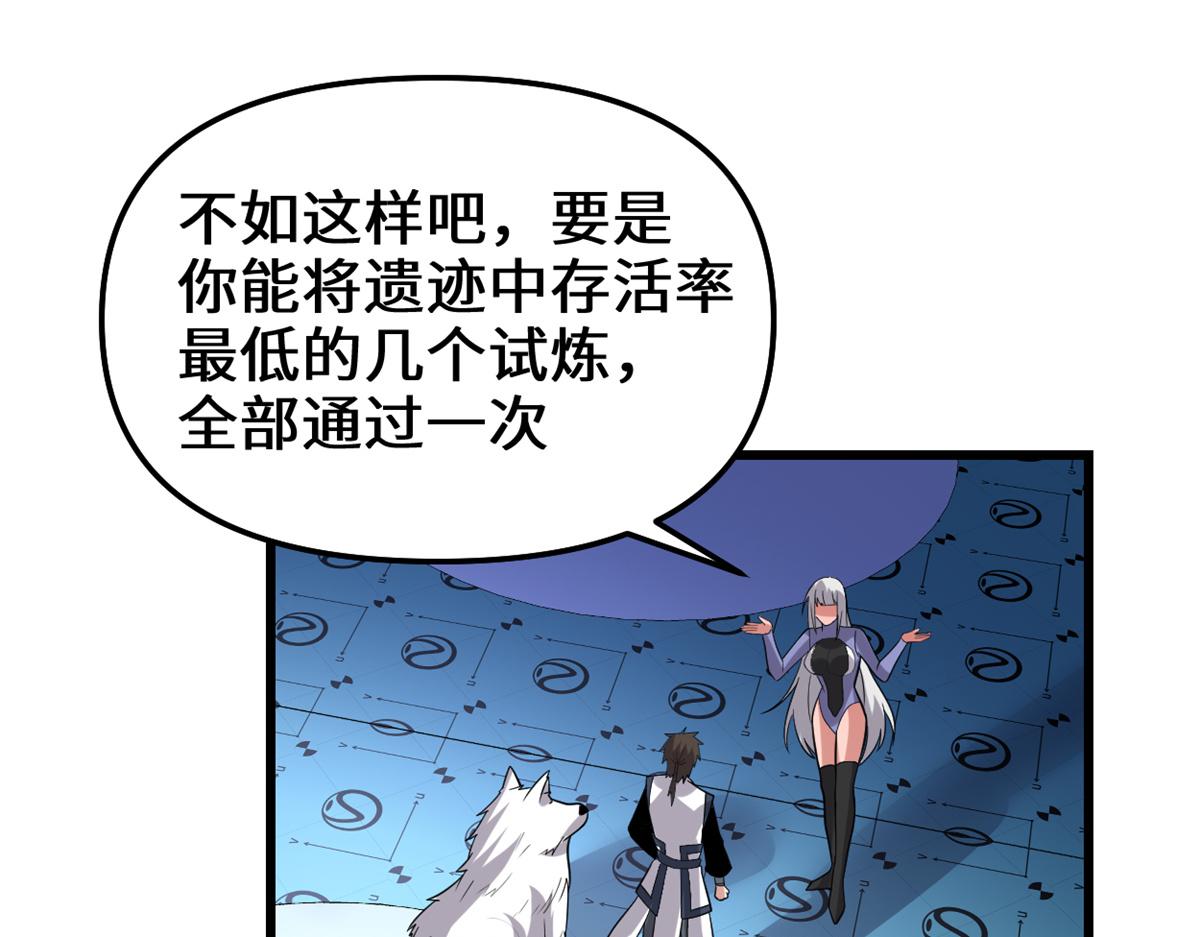 我修的可能是假仙韩漫全集-223	叫谁母老虎？无删减无遮挡章节图片 