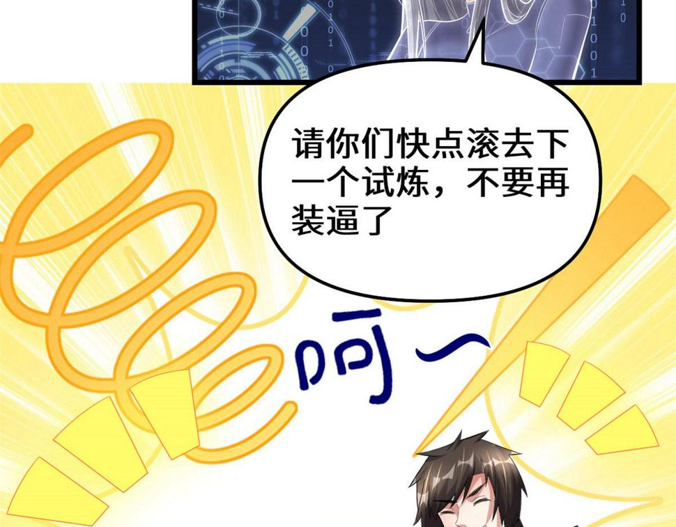 我修的可能是假仙韩漫全集-225 要有光无删减无遮挡章节图片 