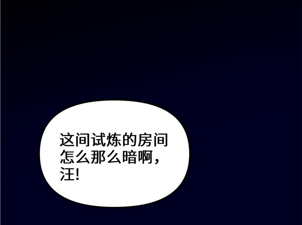 我修的可能是假仙韩漫全集-225 要有光无删减无遮挡章节图片 
