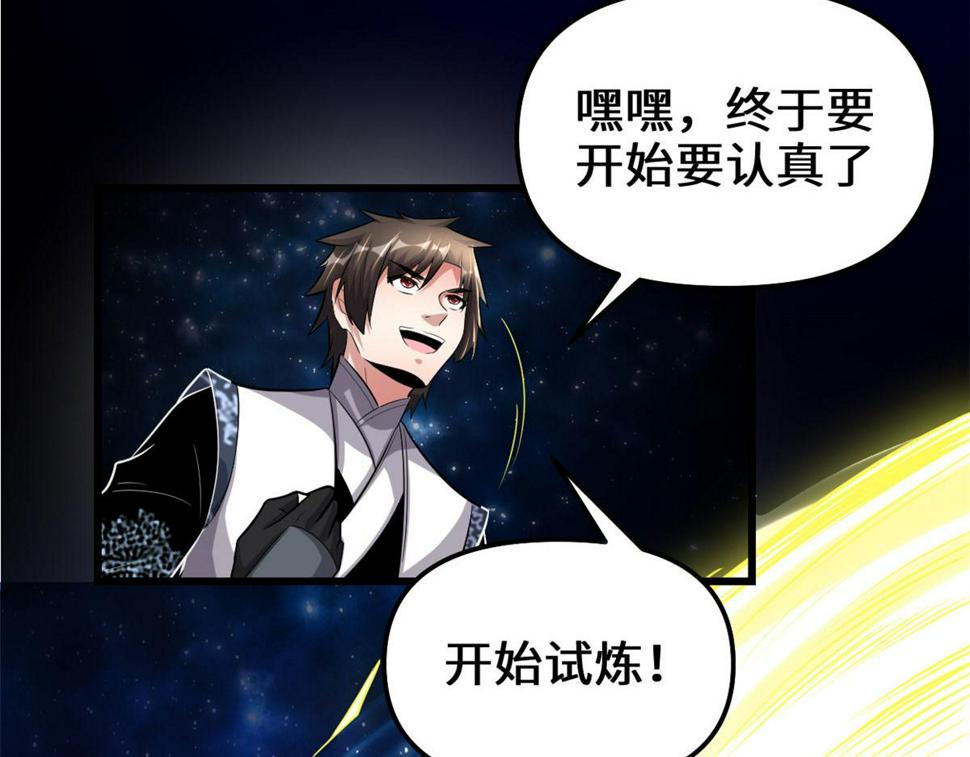 我修的可能是假仙韩漫全集-225 要有光无删减无遮挡章节图片 